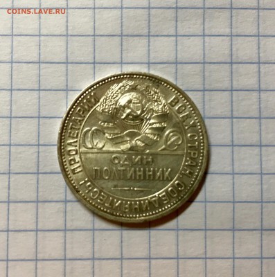 Полтинники 1925 и 1926 года до 09.02 - IMG_7002.JPG