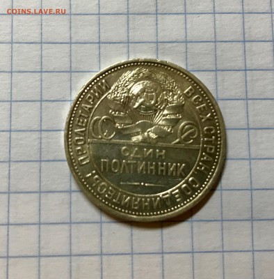 Полтинники 1925 и 1926 года до 09.02 - IMG_7005.JPG