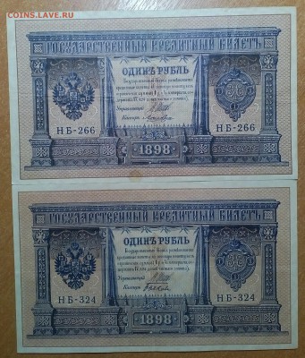 Рубль 1898. Управляющий Шипов 4ШТ.  До 08.02   22:00 - IMG_20180204_232700_570