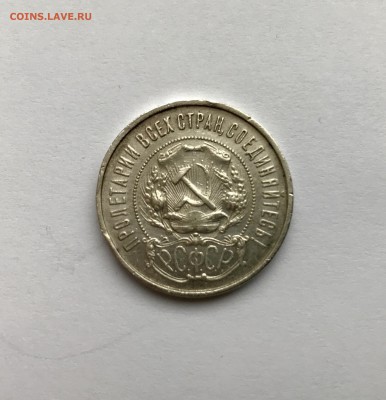 50 копеек 1922 года ПЛ до 09.02 - fullsizeoutput_1168