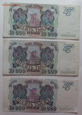 Куплю  мелким оптом банкноты 1898 -  1995 годов. - DSCF1230.JPG