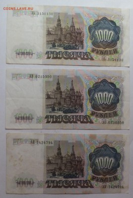 Куплю  мелким оптом банкноты 1898 -  1995 годов. - DSCF1224.JPG
