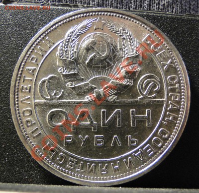 1 рубль ---1924--- год .Неплохой! до 3.04 в 22.00 мск - DSC08555.JPG