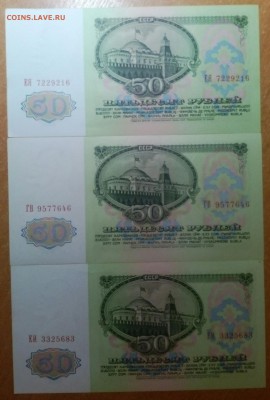 50 РУБЛЕЙ 1961. 3шт.  До 08.02   22:00 - IMG_20180204_233951_538