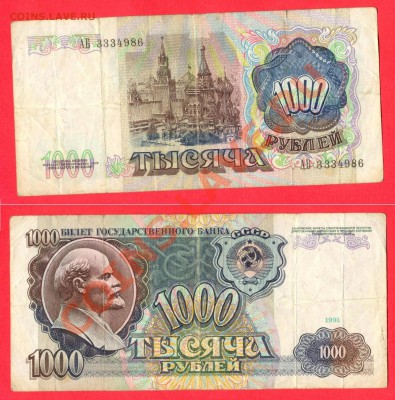 1 - 1000руб.1991г.0001