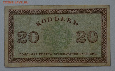 Северная Россия. Архангельск 20 коп 1918 с 200 до 8.02 22-00 - DSC_0591.JPG