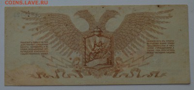 10 рублей 1919. ЮДЕНИЧ Северо-зап. фронт с 200 до 8.02 22-00 - DSC_0593.JPG