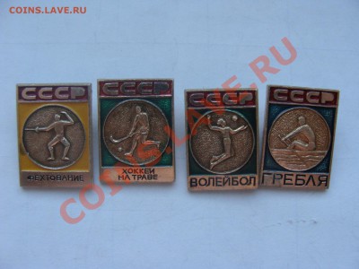 Значки - Спорт СССР, 4шт, до 6.04.2011 22-00 - DSC05667.JPG