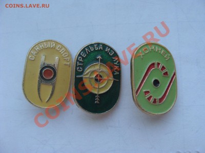 Значки - Спорт, 3шт, до 6.04.2011 22-00 - DSC05671.JPG