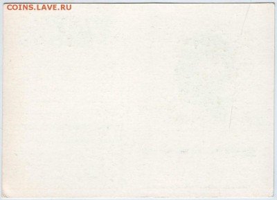 Почт. карт. с ориг маркой СССР 1992 г.до 11.02.18 г. в 23.00 - Scan-180205-0005