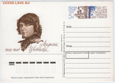 Почт. карт. с ориг маркой СССР 1992 г.до 11.02.18 г. в 23.00 - Scan-180205-0002