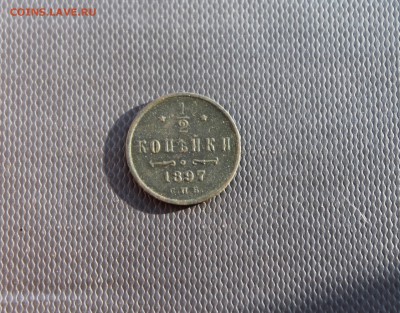 полкопейки 1897спб; 1899спб (179,180) 5.02 - IMG_3354.JPG