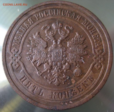 5 коп 1911, 1912. оценка - IMG_0007.JPG