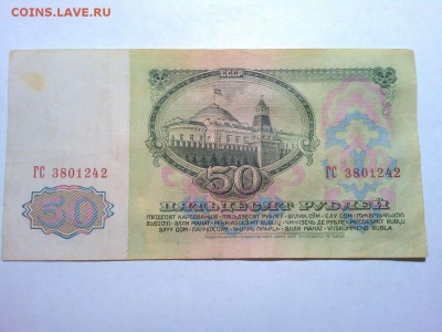 50 рублей 1961г., до 10.02.2018г. - IMG_20180204_172439_thumb