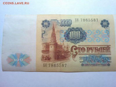 100 рублей 1991г., до 10.02.2018г. - IMG_20180204_203427_thumb