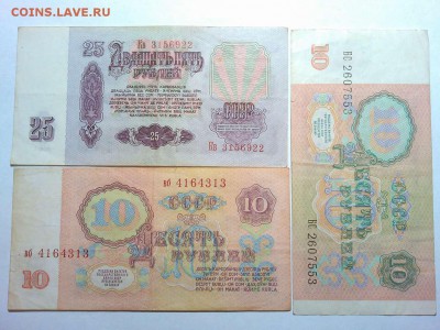 25 и 10 рублей 1961г., 10 руб. 1991г., до 10.02.2018г. - IMG_20180204_172618_thumb
