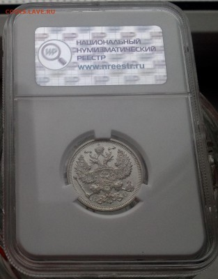 20 копеек 1915 мс66 пообсуждаем - image
