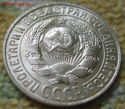 15 копеек 1927 unc - IMG_1670.JPG