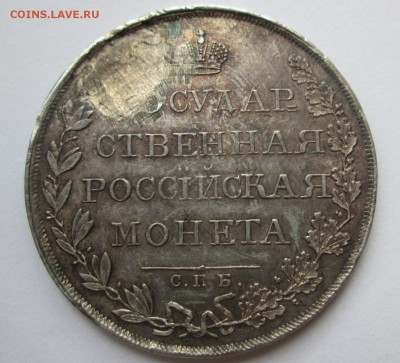 Рубль 1808 - IMG_3608 (2).JPG