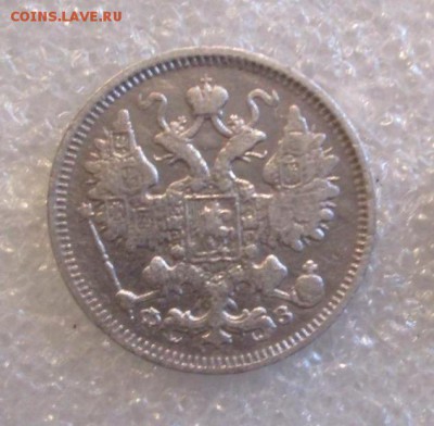 15 копеек 1900 года СПБ-ФЗ      до 6.02.2018г 20.00 - image (8)