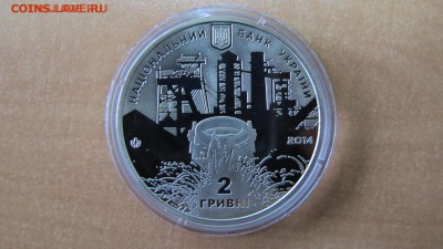 Украина 2 гр. 2014 "Джеймс Юз". - IMG_7733.JPG