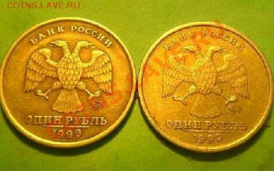 1руб 1999г ммд определение разновидности. - P1010012.JPG