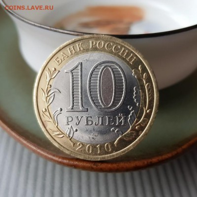 10 рублей ЯНАО - 12500р. - 20180205_141410