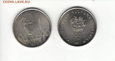 Армения 100 драм 1997 "Чаренц". ФИКС 65 рублей - Армения