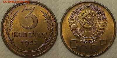 3 КОПЕЙКИ 1953г   UNC  до 07.01 в 22.30 - 31953аир.JPG