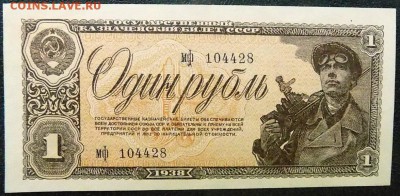 1 рубль 1938 г.  до 10.02 - 1 р 1938 (1).JPG