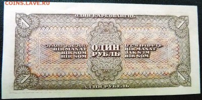 1 рубль 1938 г.  до 10.02 - 1 р 1938 (3).JPG