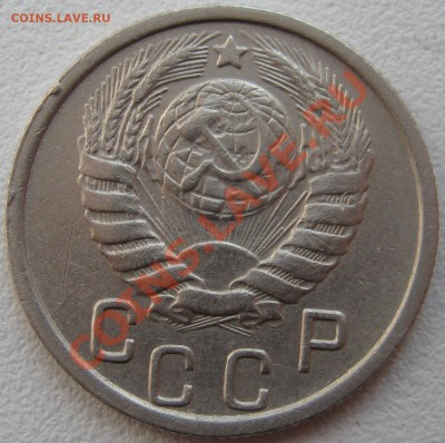 15 копеек 1946 год - IMG_1104.JPG