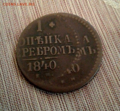 1 копейка серебром Двойной удар - 23