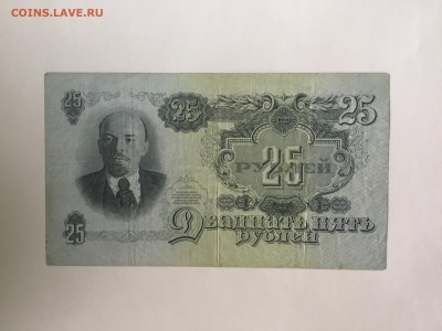 25 рублей  1947 год - C9AE2B5A-5FF4-4C41-A860-10857589EEC0