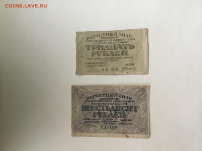 Расчётные знаки 60 рублей и 30 рублей - 43CDFEEB-BF2A-459B-8E69-9F7B8B3F9CEA