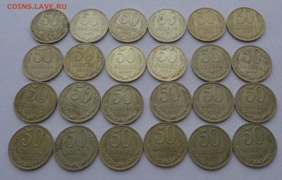 50 копеек 1990 г 24 штуки 22-00 9.02.18 - DSC05187.JPG