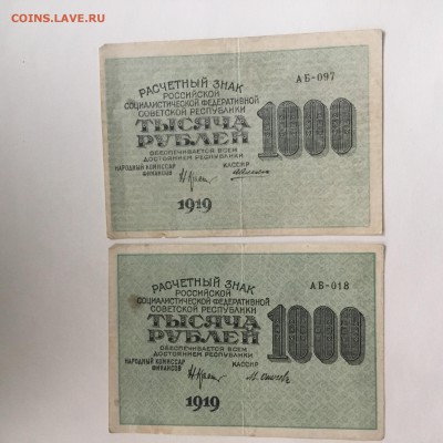 1000 рублей 1919 года - 6D92A53F-A7D5-4FDA-9E88-7D39F44D36D3