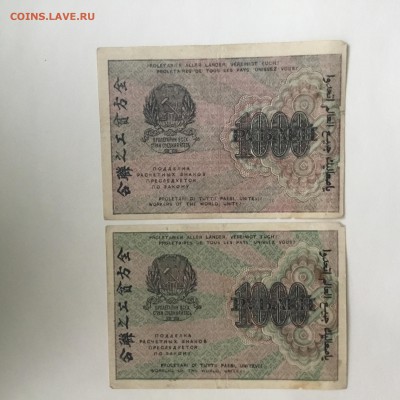 1000 рублей 1919 года - 3436E1E4-DB79-4342-9C4C-E1BAF34E4904