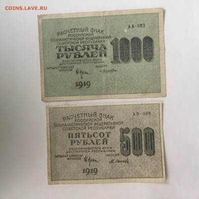 1000 и 500 рублей 1919 год - 8735B924-050B-47D4-B4E2-55C6BBB33145
