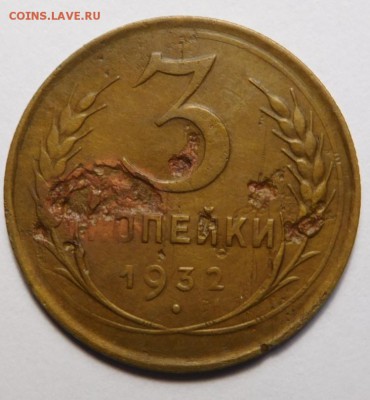 3 копейки 1932г."Перепутка".Шт.20 коп 31г.Черта вместо "СССР - DSCN8551.JPG