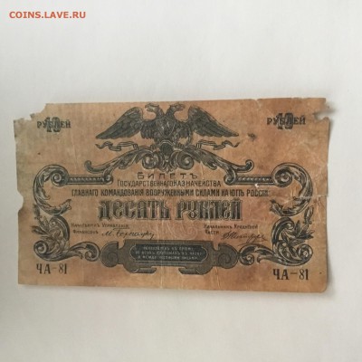 10 рублей юг России 1919 год - A822A06D-5C65-4251-BEA0-C16B805F16E5