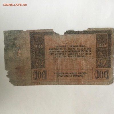 100 рублей Ростов Дон 1918 года - FC013111-2893-4DB1-A268-5A745E6F7BD3