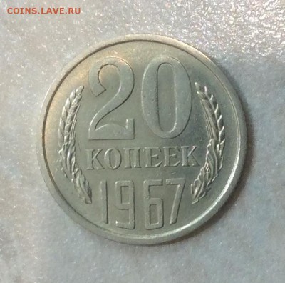 20 копеек 1967г. до 22.00 07.02.2018г. (Корот.) - EE7F915D-FEAF-48CA-B619-F698CAE0CE20