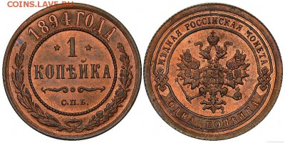 1 копейка 1894г.   UNC  до 07.01 в 22.30 - DSC_0092.JPG