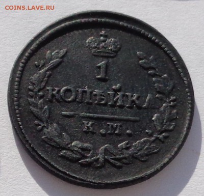 копейка	1828 КМ до 22-00 9.02.18 - 1к 1828-2.JPG