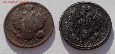 копейка	1829 ЕМ и копейка	1830 ЕМ до 22-00 9.02.18 - 1к 1829 и 1к 1830-4.JPG