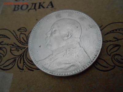 доллар Юань Шикай(серебро) - DSCN3095.JPG