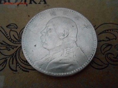 доллар Юань Шикай(серебро) - DSCN3096.JPG