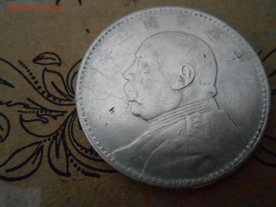 доллар Юань Шикай(серебро) - DSCN3097.JPG