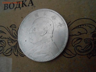 доллар Юань Шикай(серебро) - DSCN3098.JPG